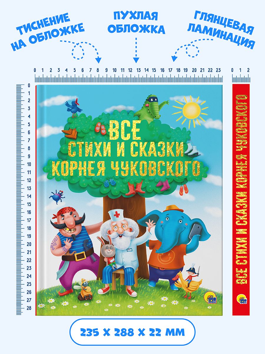 Книга Проф-Пресс Золотые сказки Все стихи и сказки Корнея Чуковского - фото 3