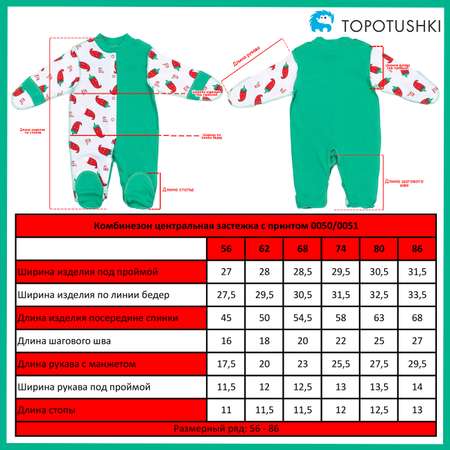 Комбинезон TOPOTUSHKI