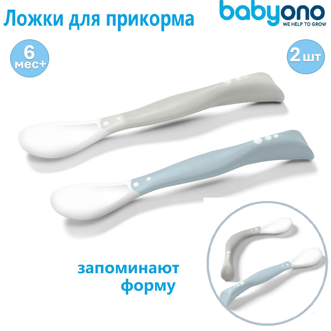 Ложечки Babyono гибкие 2шт. Арт.1066/04 - фото 2