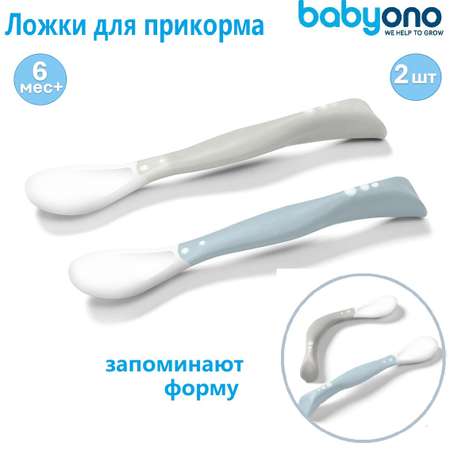 Ложечки Babyono гибкие 2шт. Арт.1066/04