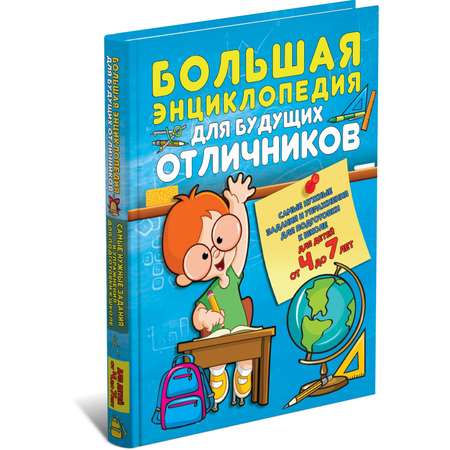 Книга Харвест Большая энциклопедия для будущих отличников