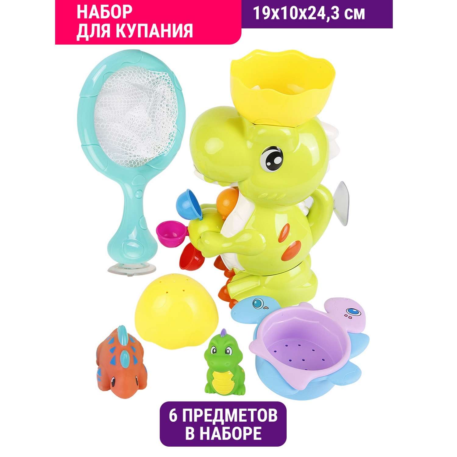 Набор игрушек для купания Mioshi Динозавр-фонтанчик 7 предметов - фото 2