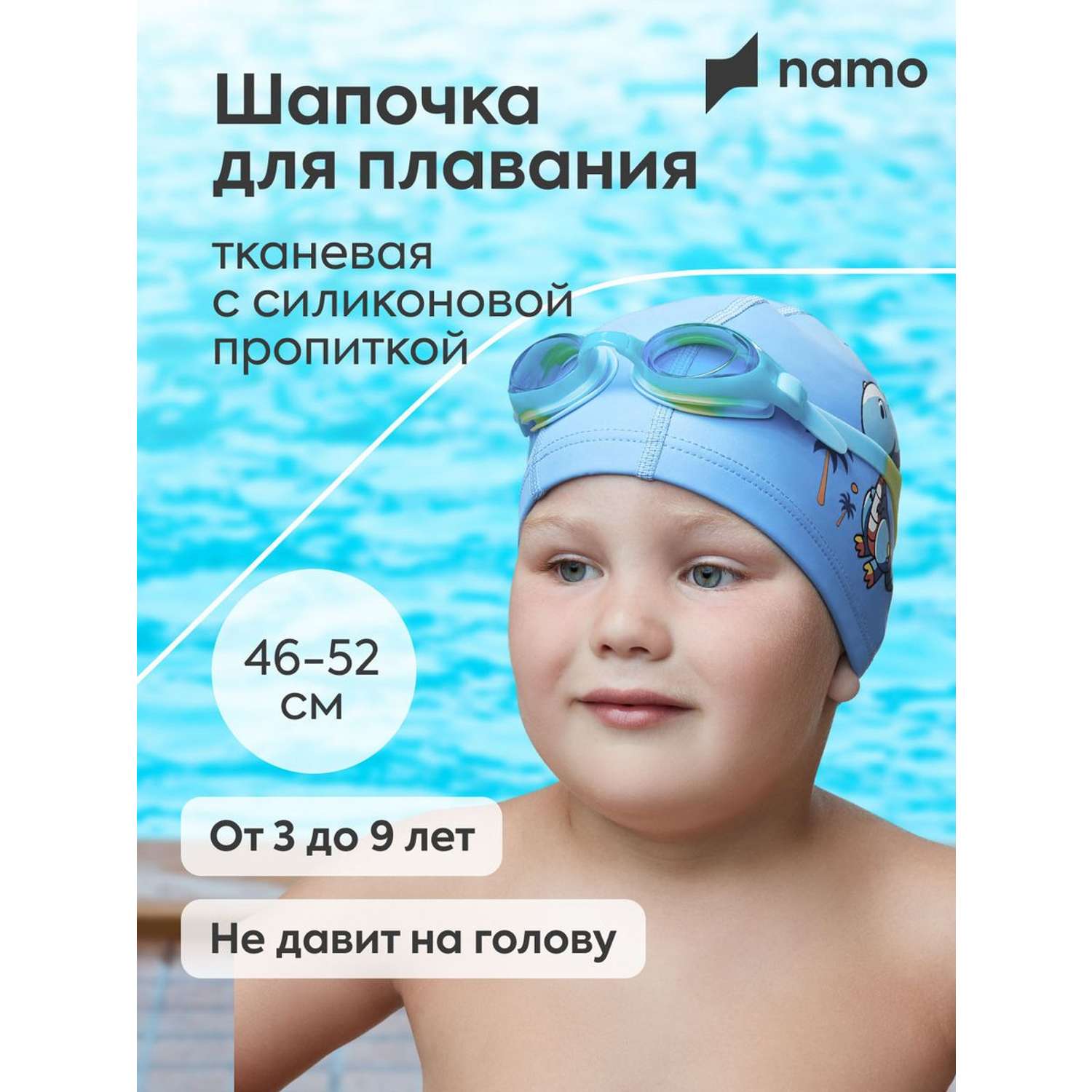Детская шапочка для плавания Namo синий_синий_динозавр - фото 1