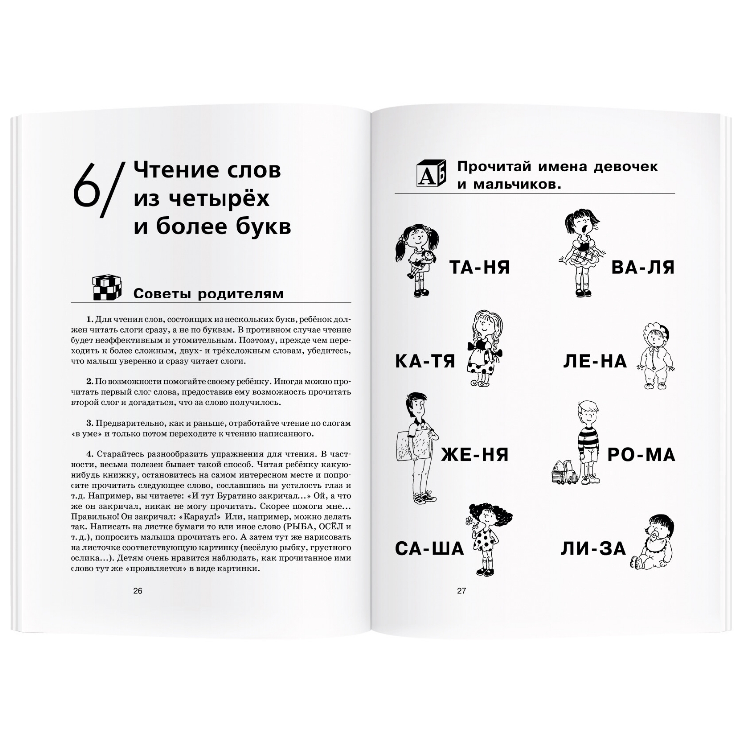 Книга Как научить ребенка читать купить по цене 340 ₽ в интернет-магазине  Детский мир