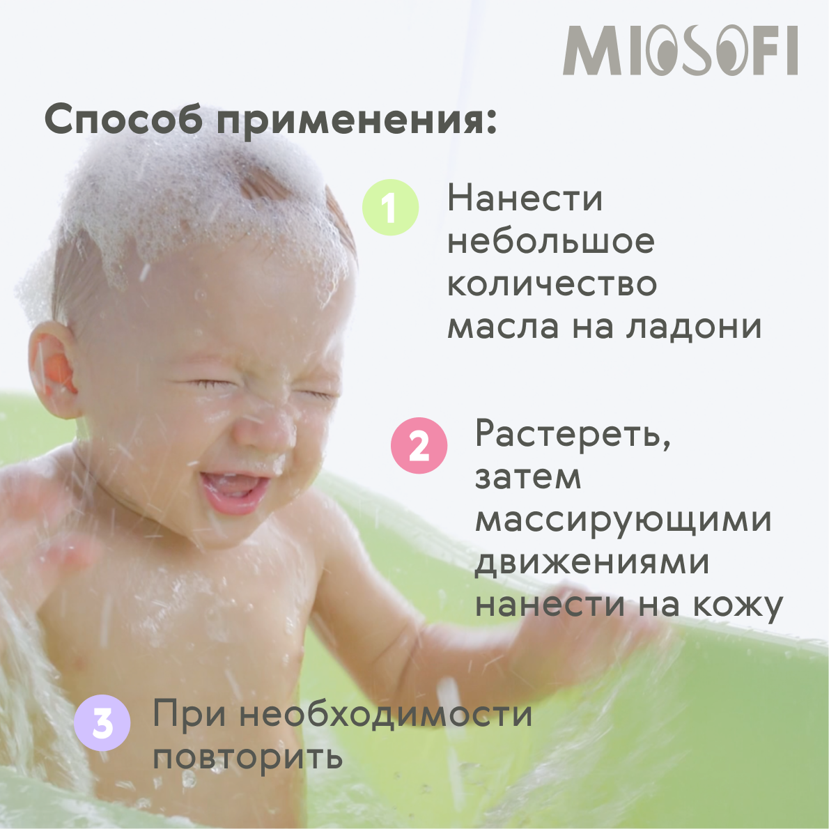 Масло для тела MIOSOFI увлажняющее детское для новорожденных 0+ - фото 8