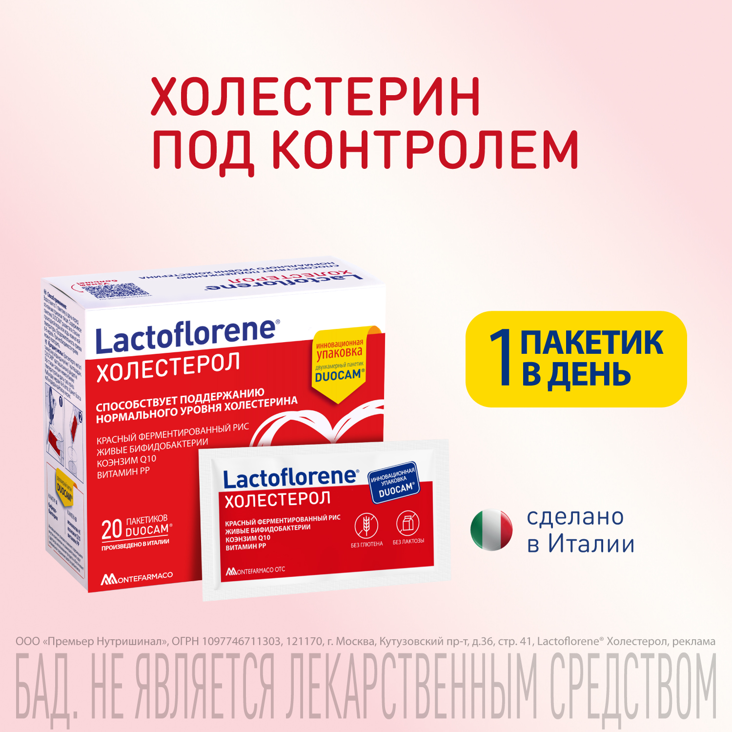 Lactoflorene ХОЛЕСТЕРОЛ 20пакетиков - цены в интернет-магазине, купить в  Москве и России, отзывы, инструкция по применению