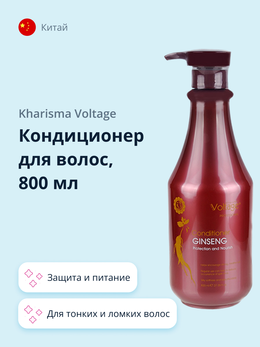 KHARISMA VOLTAGE Кондиционер для волос GINSENG защита и питание