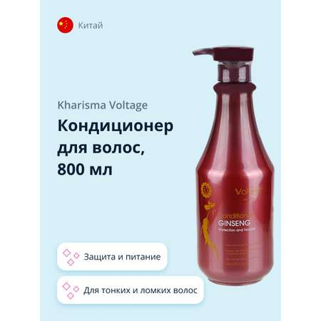 Кондиционер для волос Kharisma Voltage Ginseng Защита и питание 800 мл