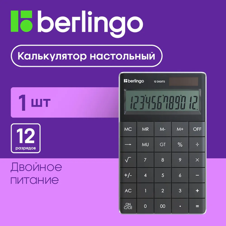 Калькулятор настольный Berlingo Power TX 12 разрядов антрацит