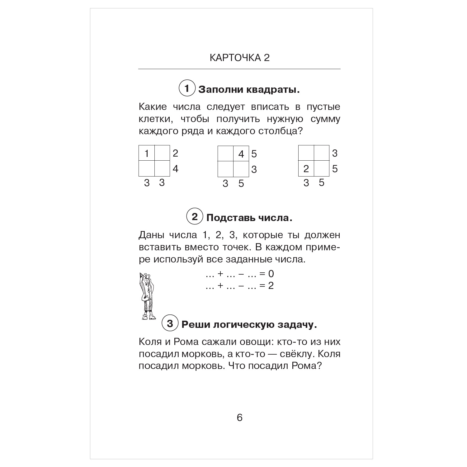 Книга АСТ Школьные олимпиады по математике 1класс - фото 4