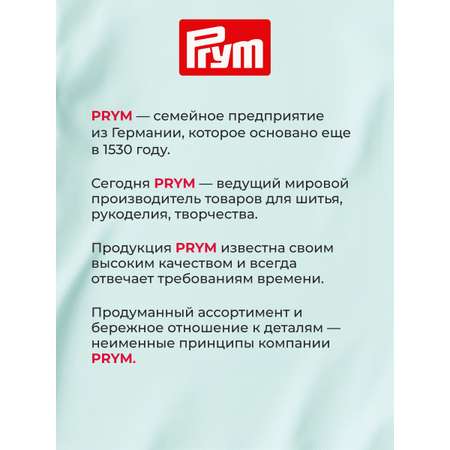 Лента для маркировки Prym белья приутюживающаяся хлопок 11 мм белый 611784