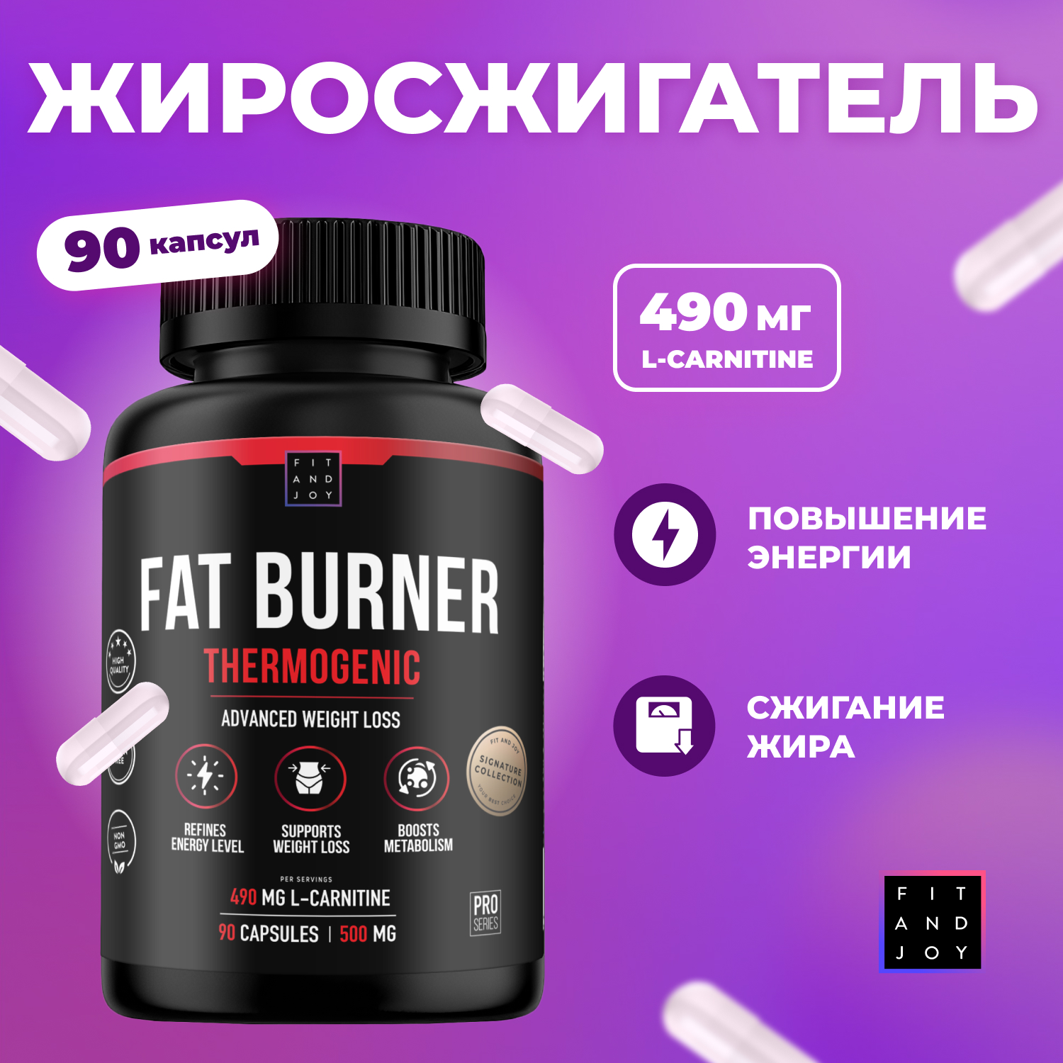 Жиросжигатель с L карнитином FIT AND JOY в капсулах для похудения 90 капсул - фото 1