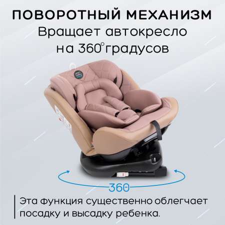 Автокресло Amarobaby Brilliant Isofix класс D группа 0+/1/2/3 Бежевый