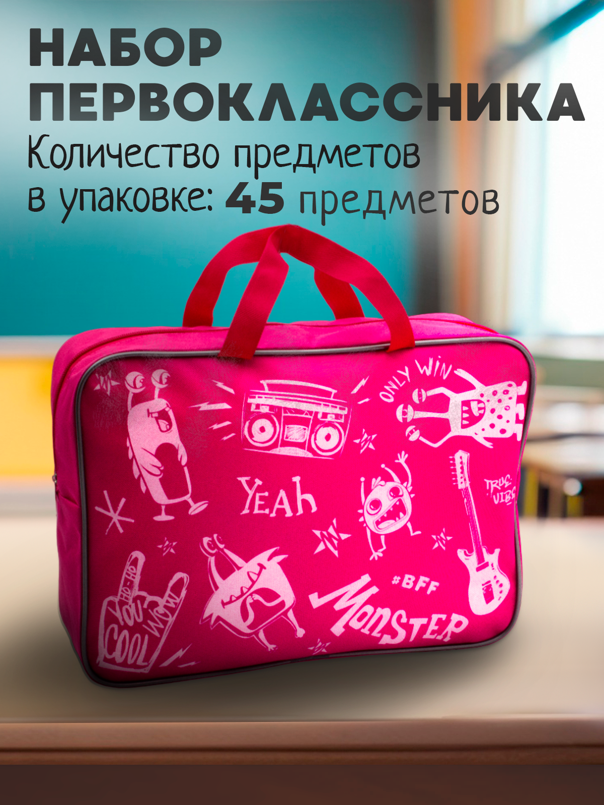 Набор первоклассника ПАНДАРОГ 45 предметов розовая сумка - фото 2