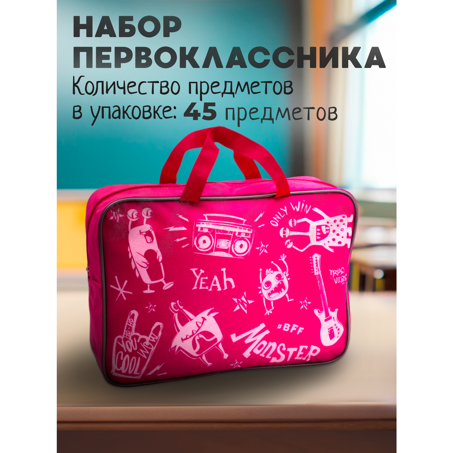 Набор первоклассника ПАНДАРОГ 45 предметов розовая сумка - фото 2