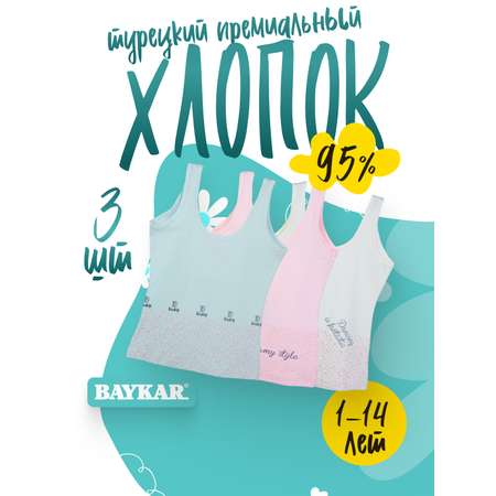 Майка 3 шт Baykar