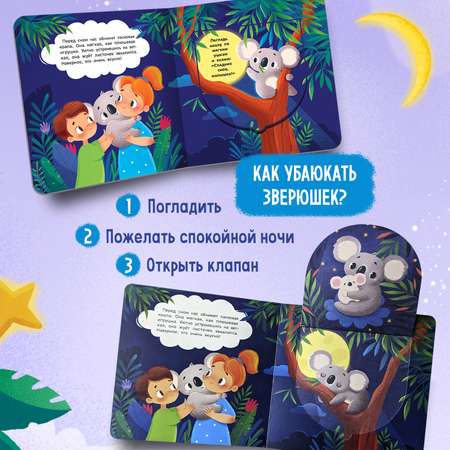 Книга Феникс Премьер Спокойной ночи животные дальних стран! с окошками