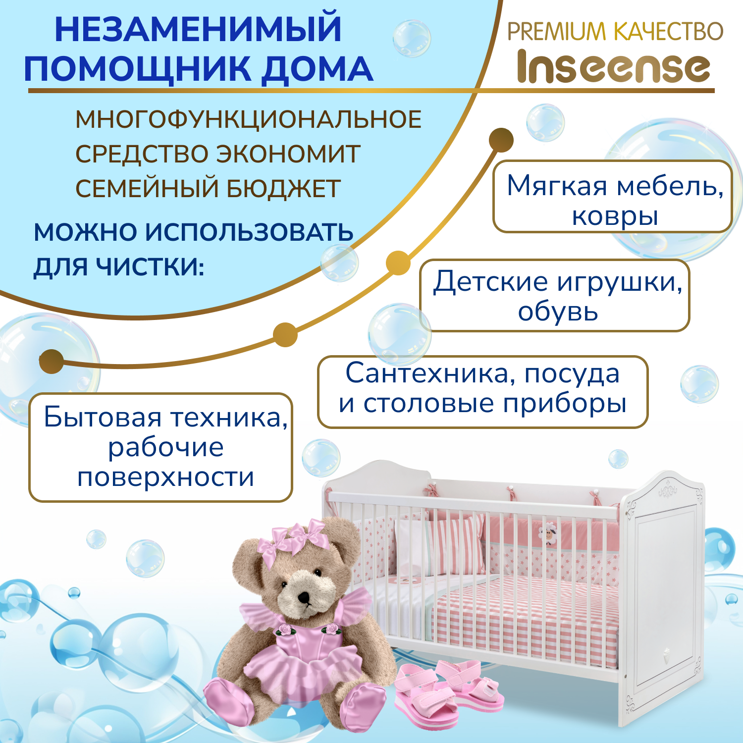 Пятновыводитель-отбеливатель INSEENSE для детской одежды 600 гр. - фото 6