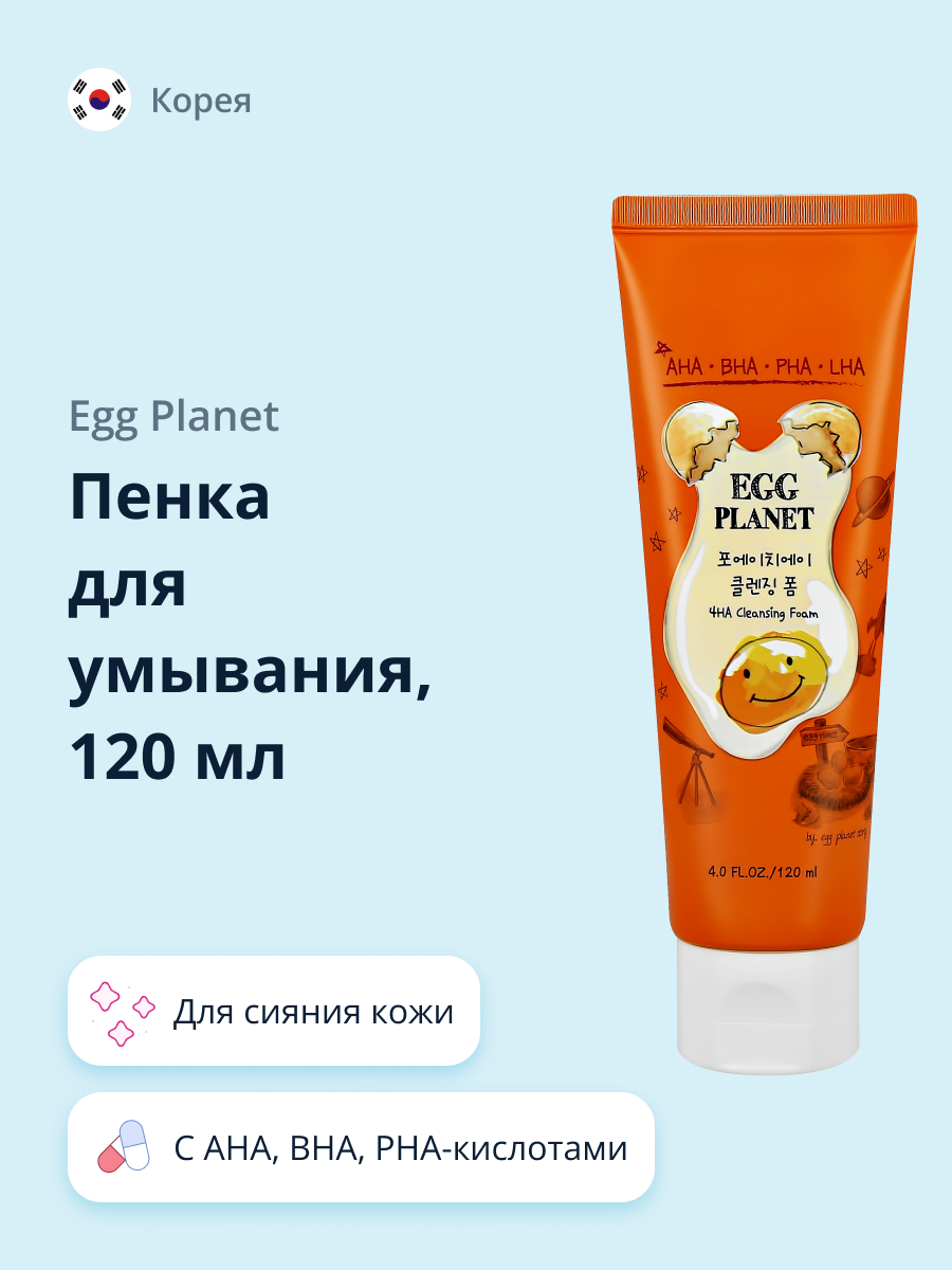 Пенка для умывания Egg Planet с кислотами для сияния кожи 120 мл - фото 1