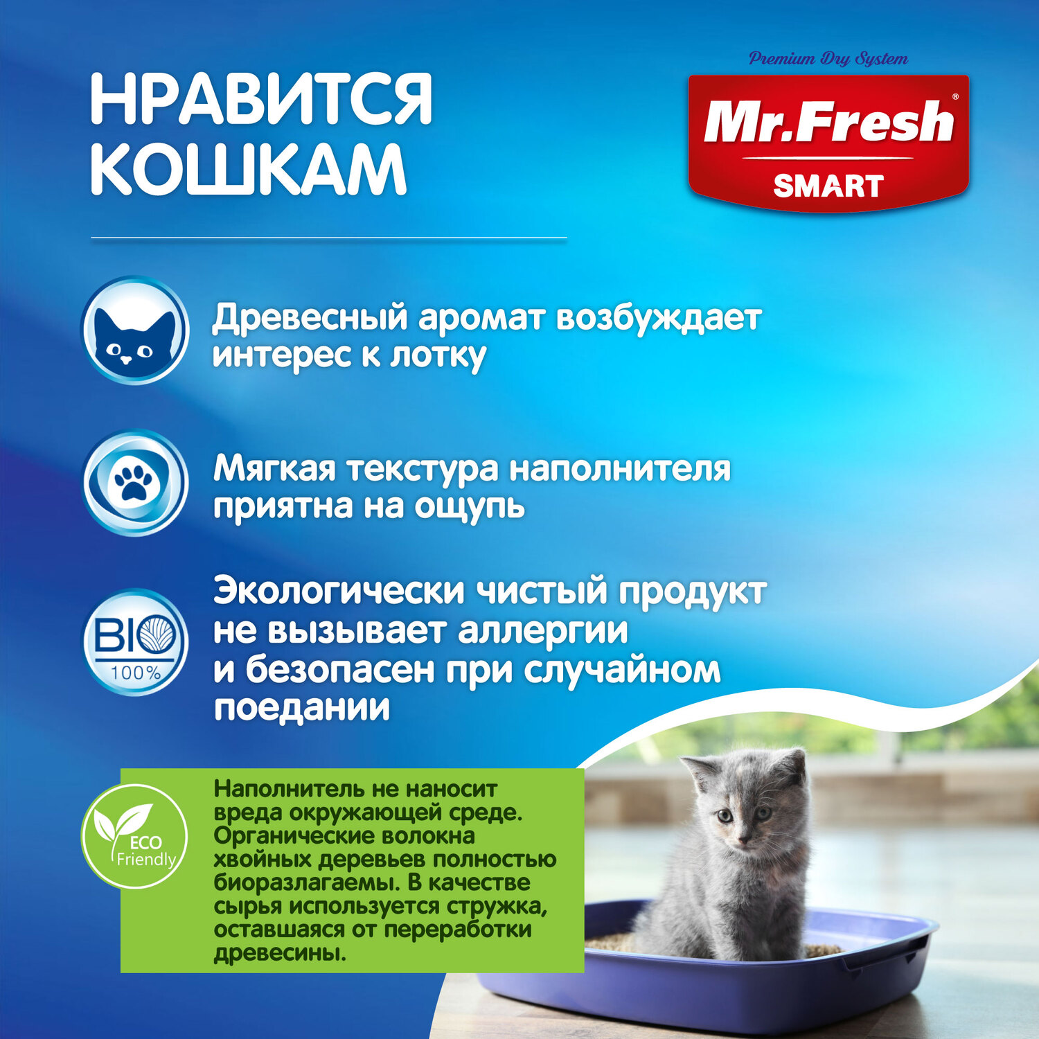 Наполнитель для кошек Mr.Fresh Smart короткошерстных 9л купить по цене 712  ₽ с доставкой в Москве и России, отзывы, фото