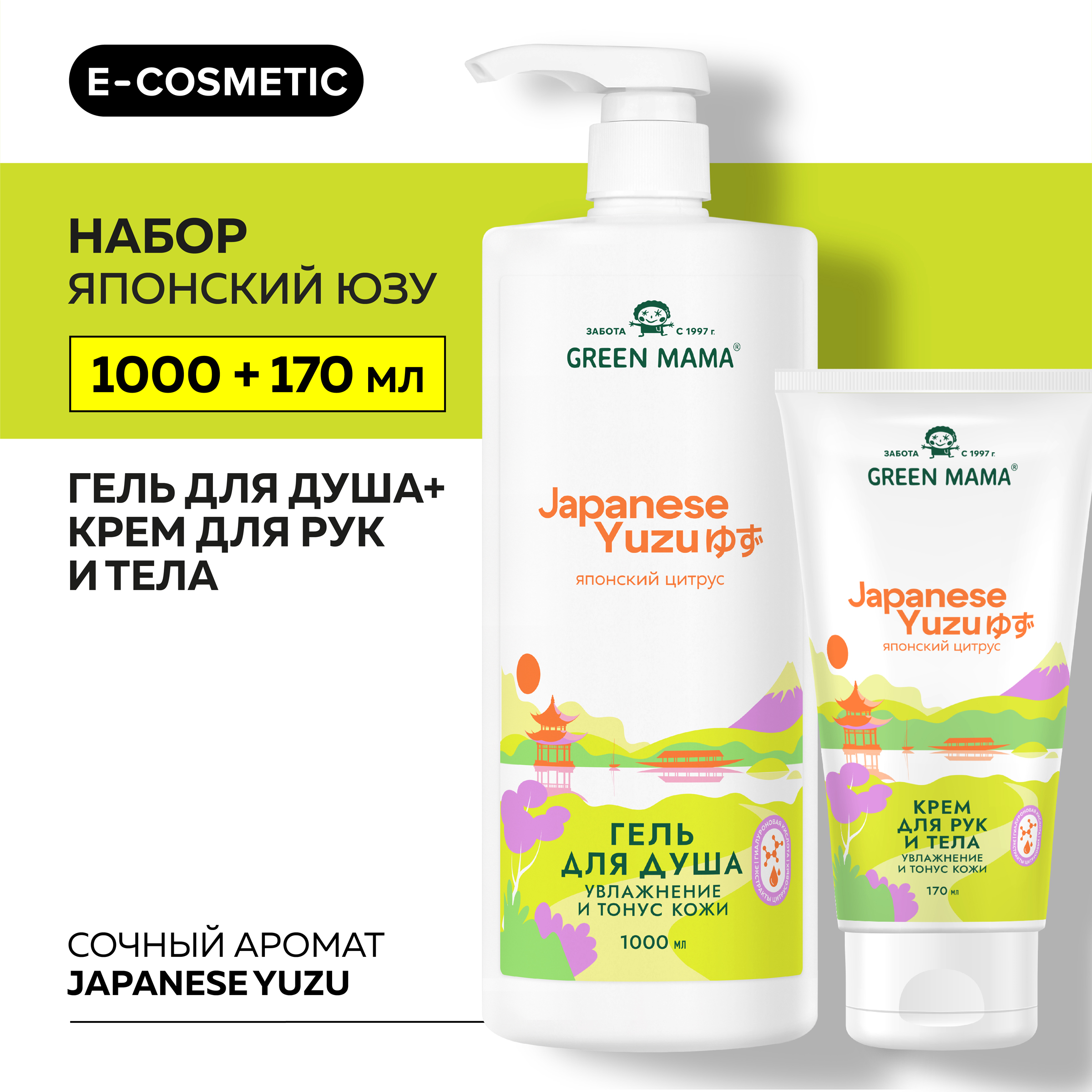 Набор для ухода за телом Green Mama Japanese Yuzu увлажнение и тонус кожи 1000+170 мл - фото 2