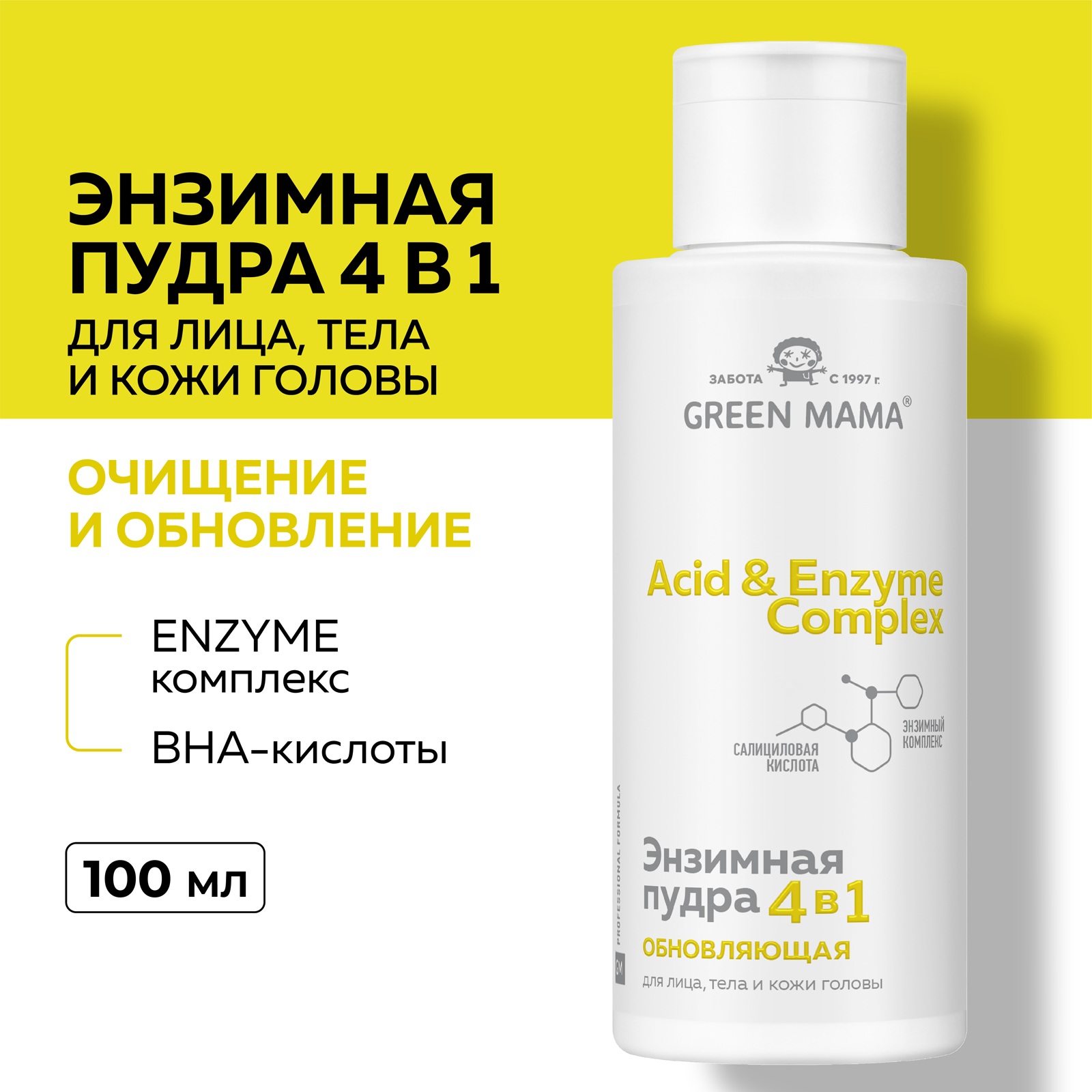 Энзимная пудра Green Mama для лица, тела и кожи головы 4 в 1 ACID and ENZYME COMPLEX обновляющая 100 мл - фото 2