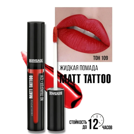 Помада для губ жидкая матовая Luxvisage MATT TATTOO 12H тон 109 Classic Red