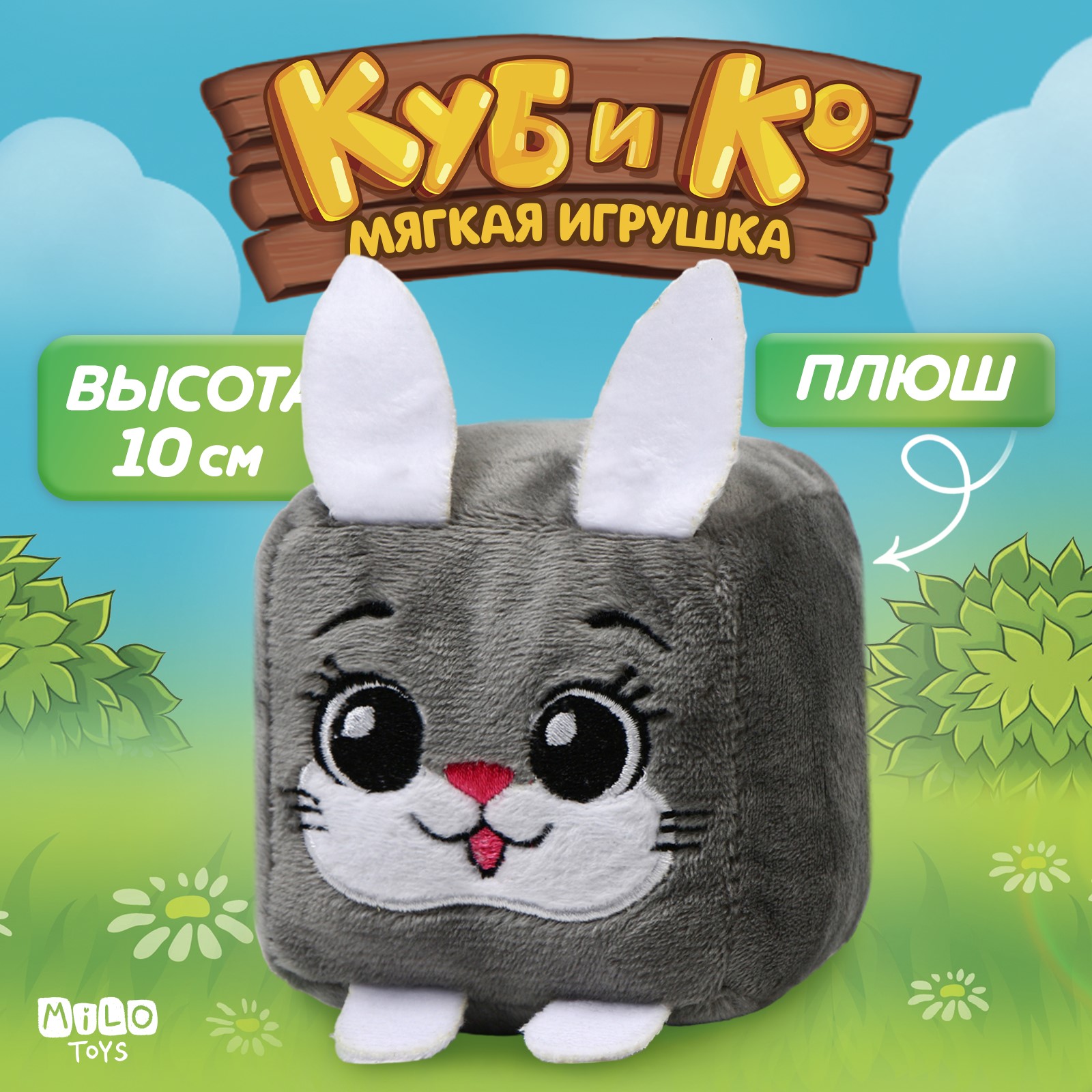 Кубик-игрушка Milo Toys «Зайка» - фото 1