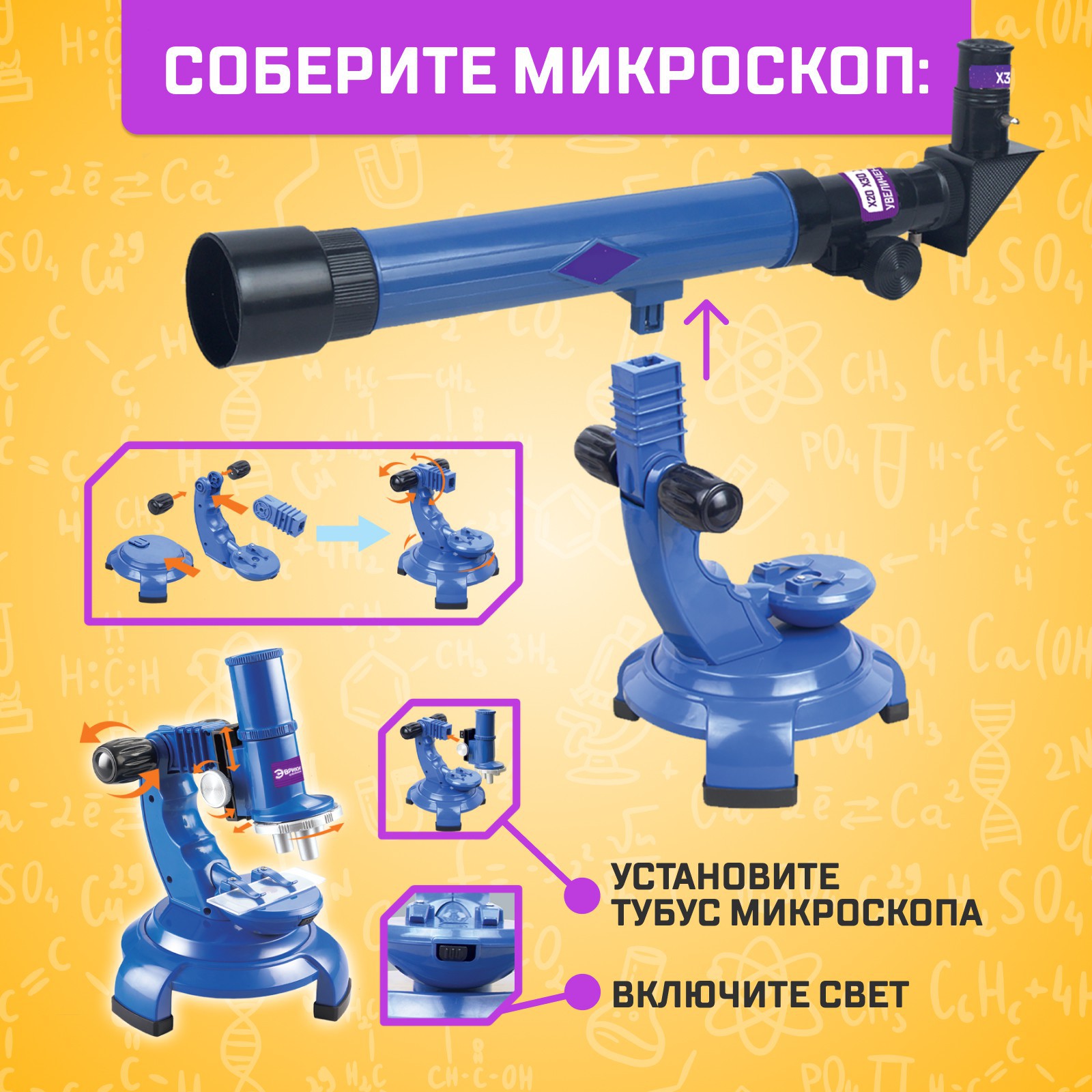 Набор для опытов Эврики учёного «Телескоп+Микроскоп» 3-х кратное увеличение световые эффекты работает от батареек - фото 6