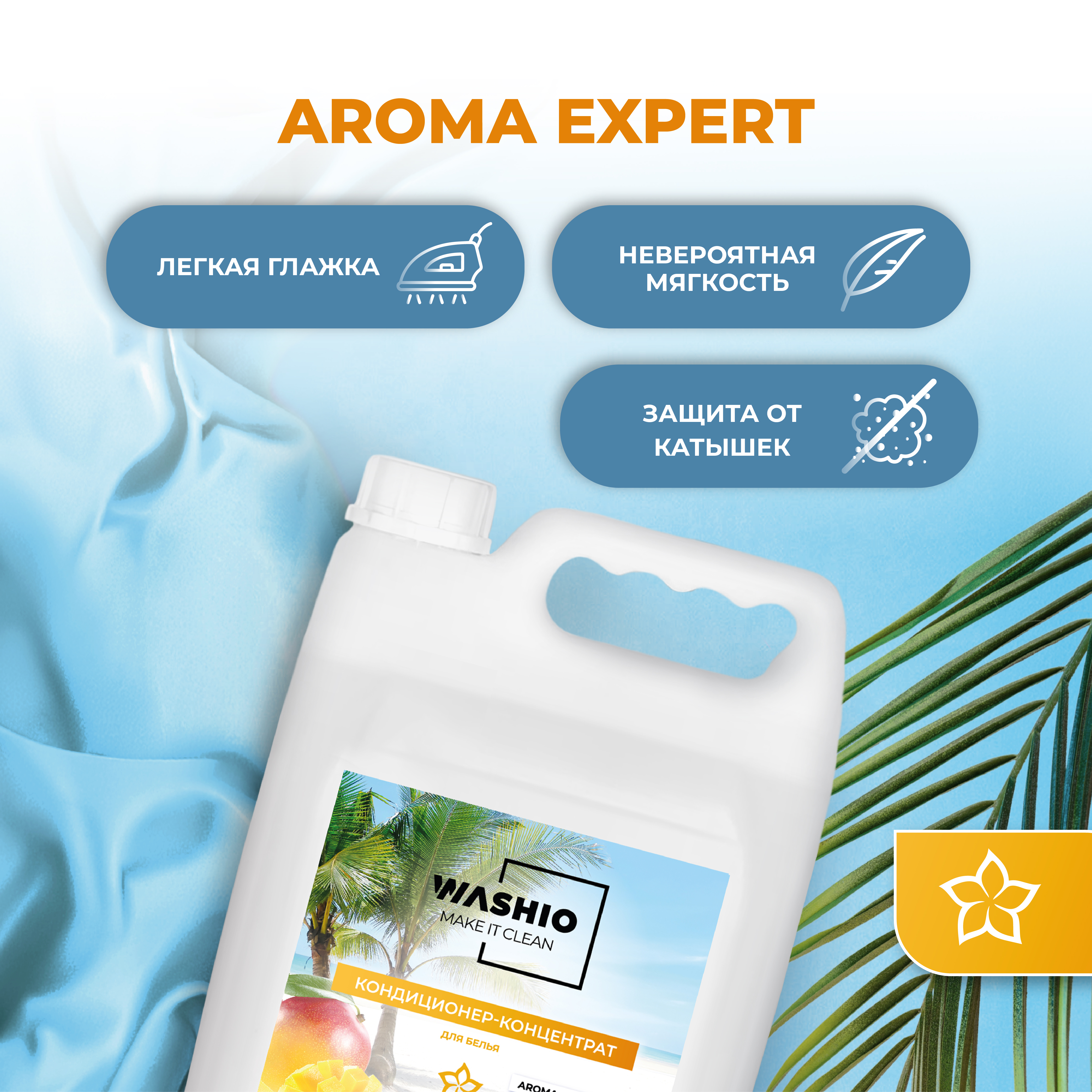 Кондиционер-концентрат для белья WASHIO Aroma Expert Манго и цветок франжипани 5л - фото 3