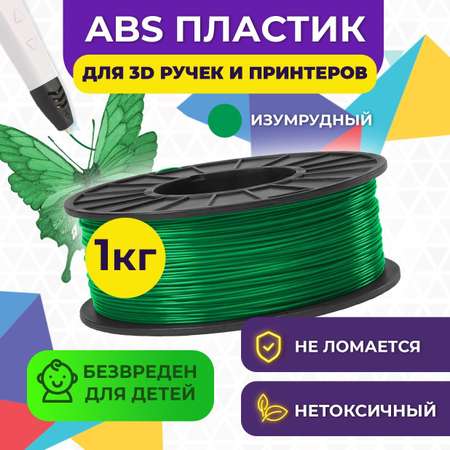 Пластик для 3D печати FUNTASTIQUE ABS 1.75 мм 1 кг Изумрудный