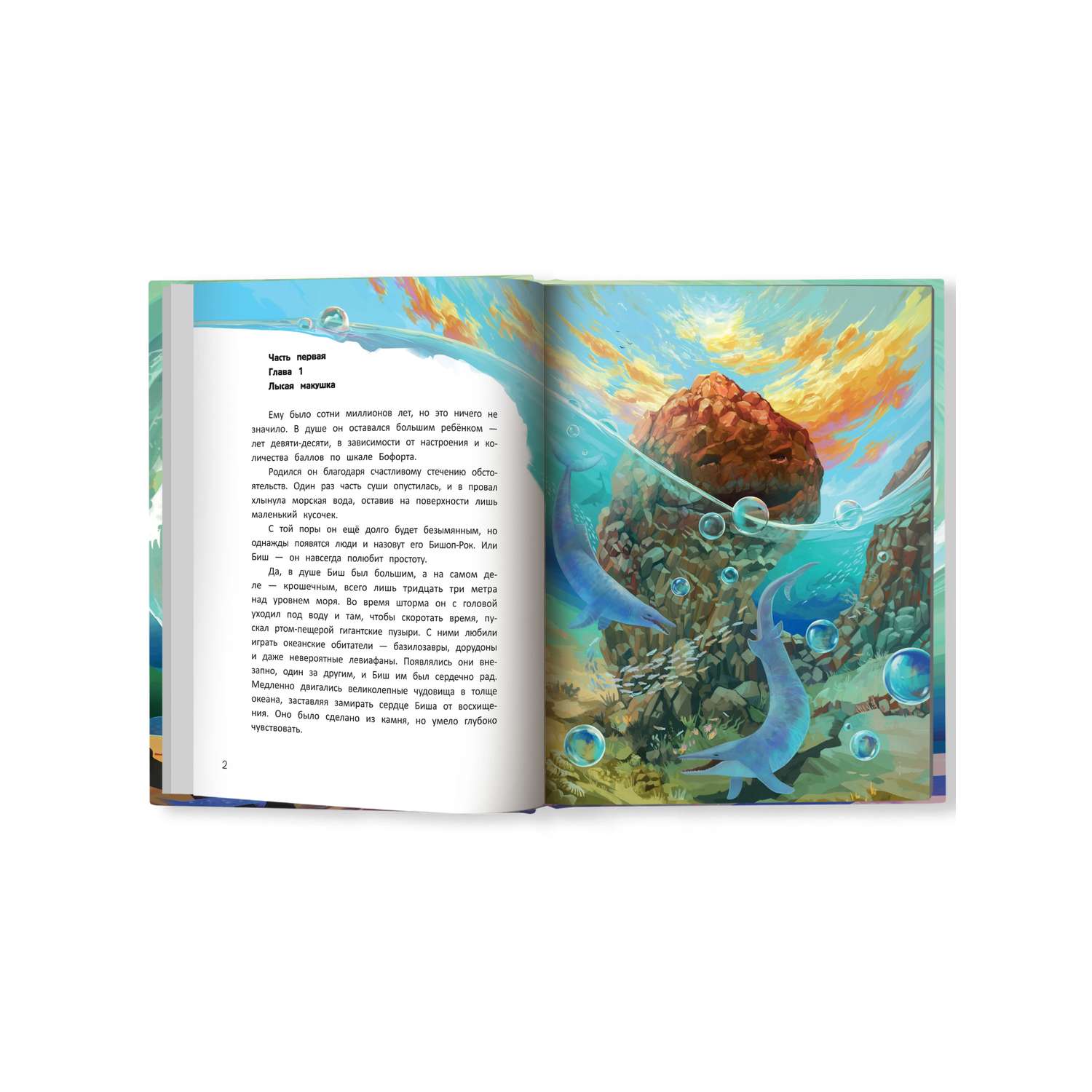 Книга Феникс Премьер Здравствуй остров. Приключения для детей - фото 10