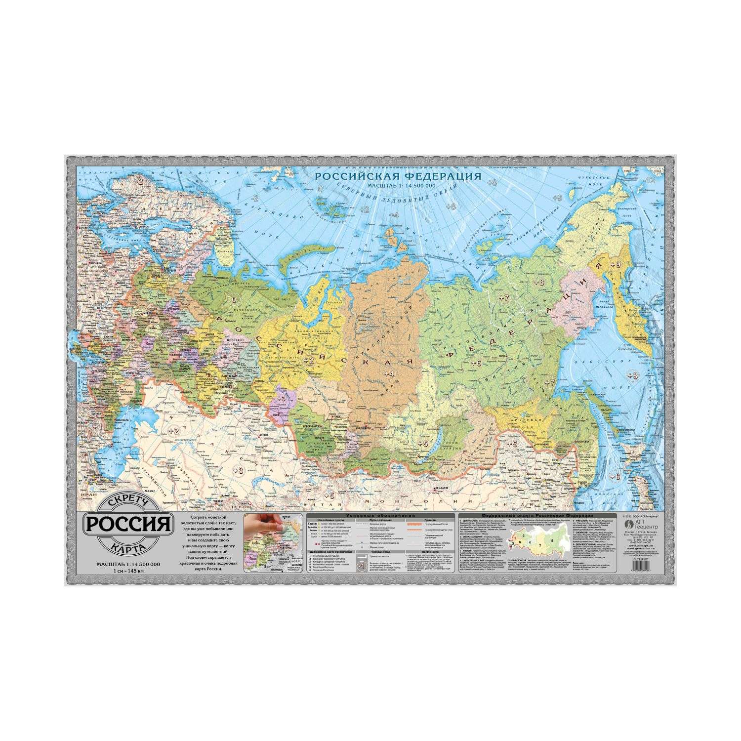 Карта России настенная. Скретч карта россии