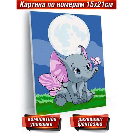 Картина по номерам Hobby Paint на картоне 15х21 см Слоник на лужайке