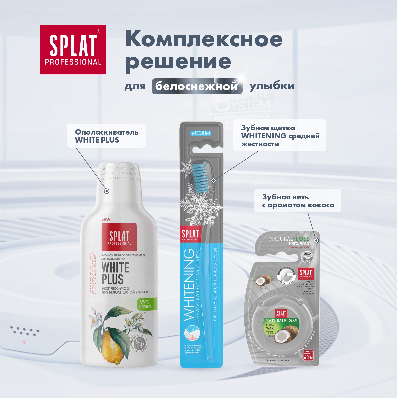 Зубная паста Splat Professional Отбеливание Плюс 100мл - фото 6