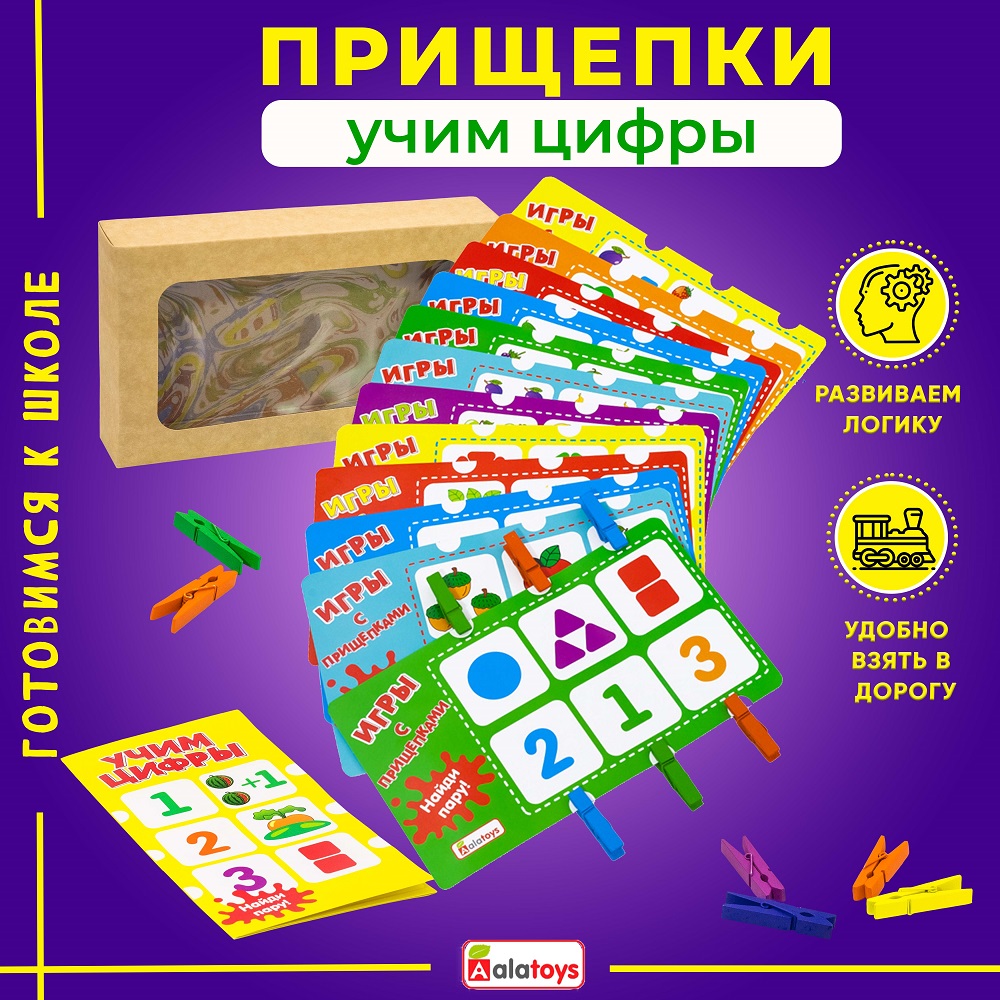 Игра настольная с прищепками Алатойс лото Мемори купить по цене 737 ₽ в  интернет-магазине Детский мир