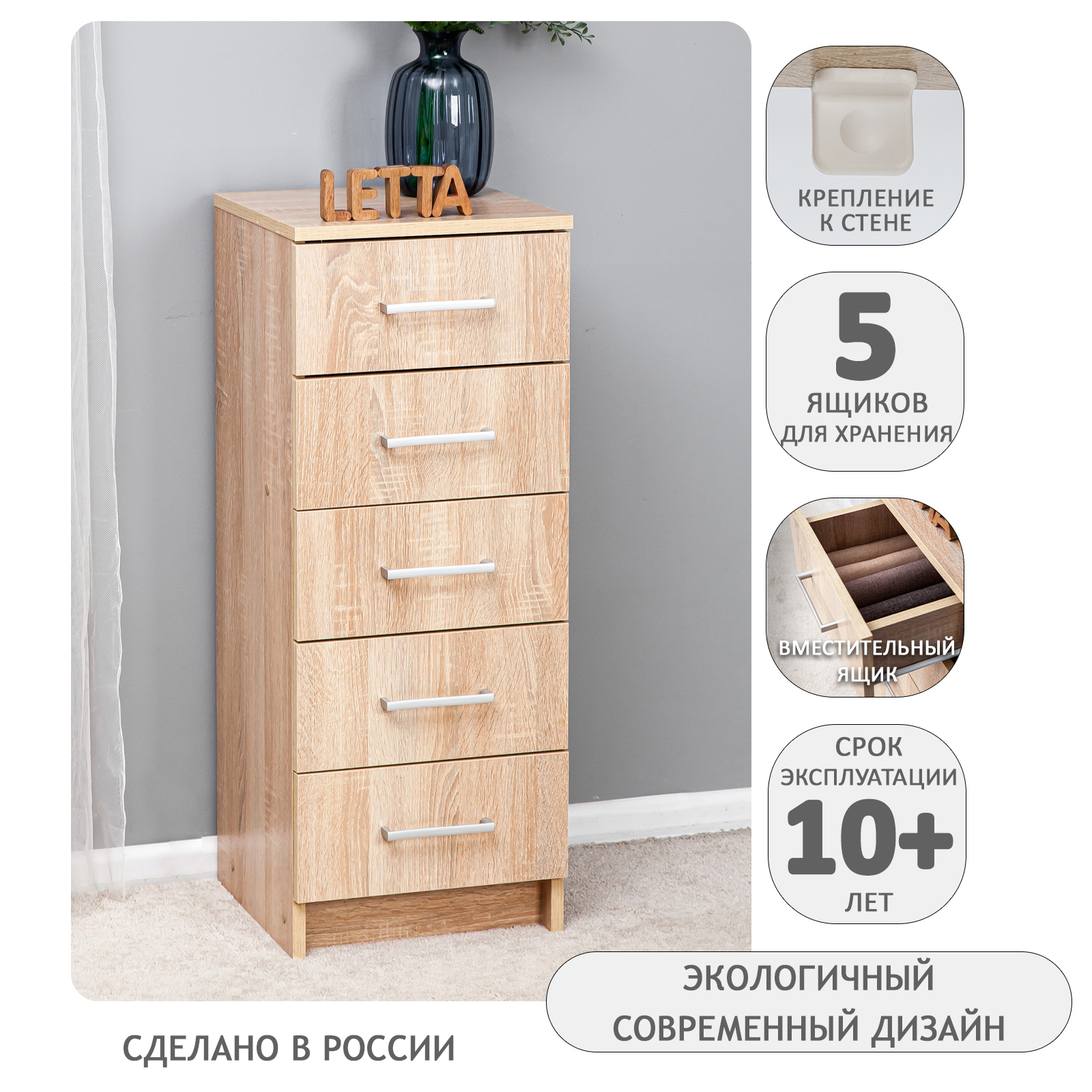 Комод LETTA Lite 5 ящиков Дуб Сонома 350*890*354 - фото 1