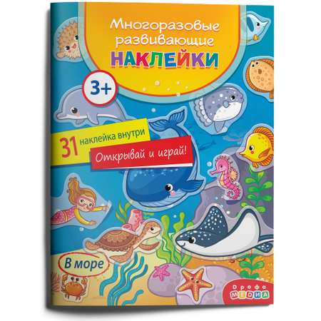 Наклейки Дрофа-Медиа В море 4294