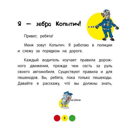 Книга ЭКСМО-ПРЕСС ПДД для детей 7-е издание