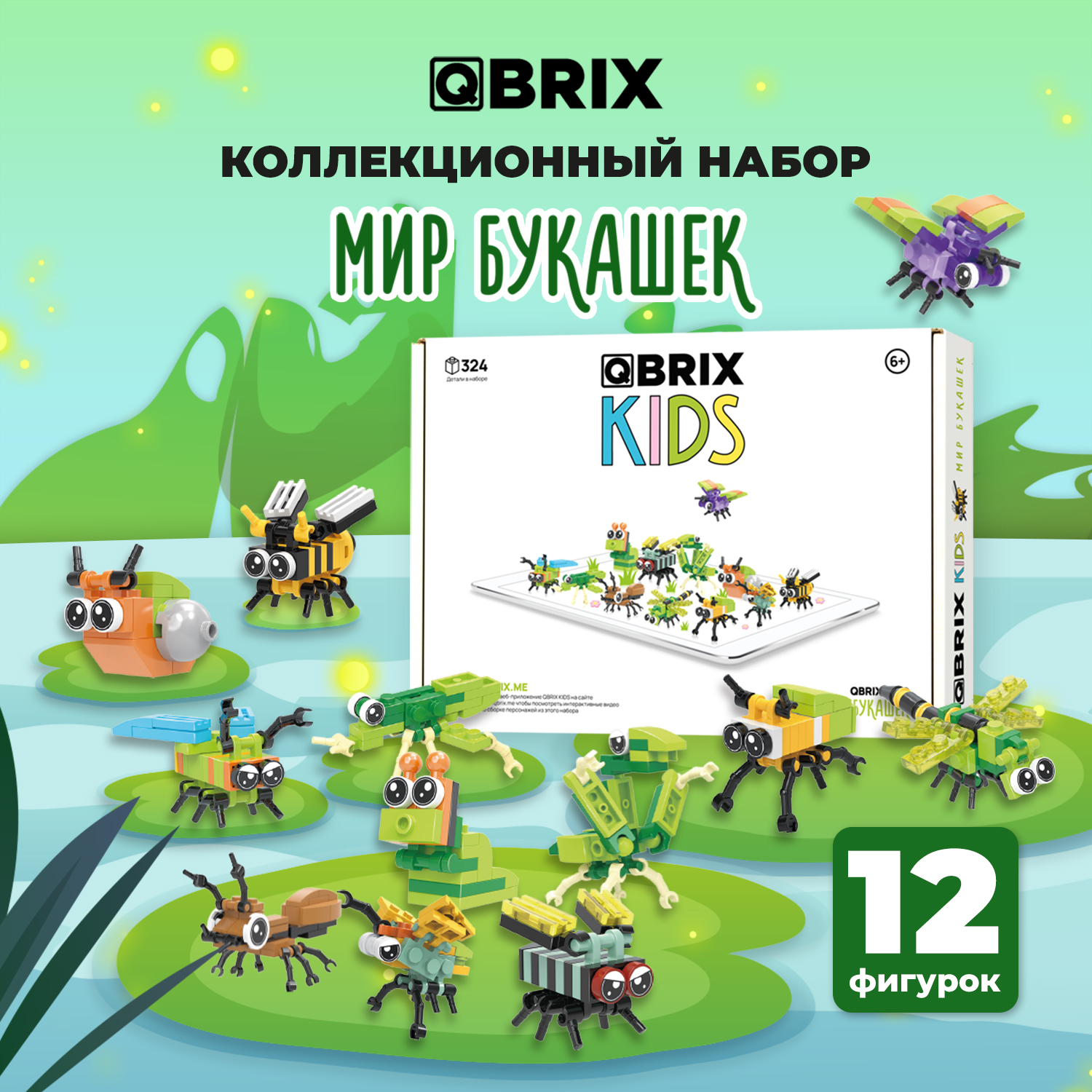 Конструктор Qbrix Kids Мир букашек 30020