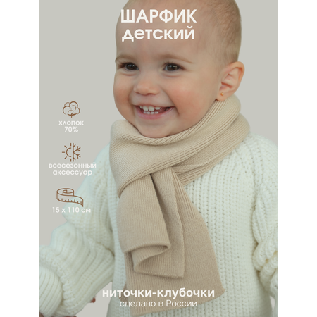 Шарф Little Star