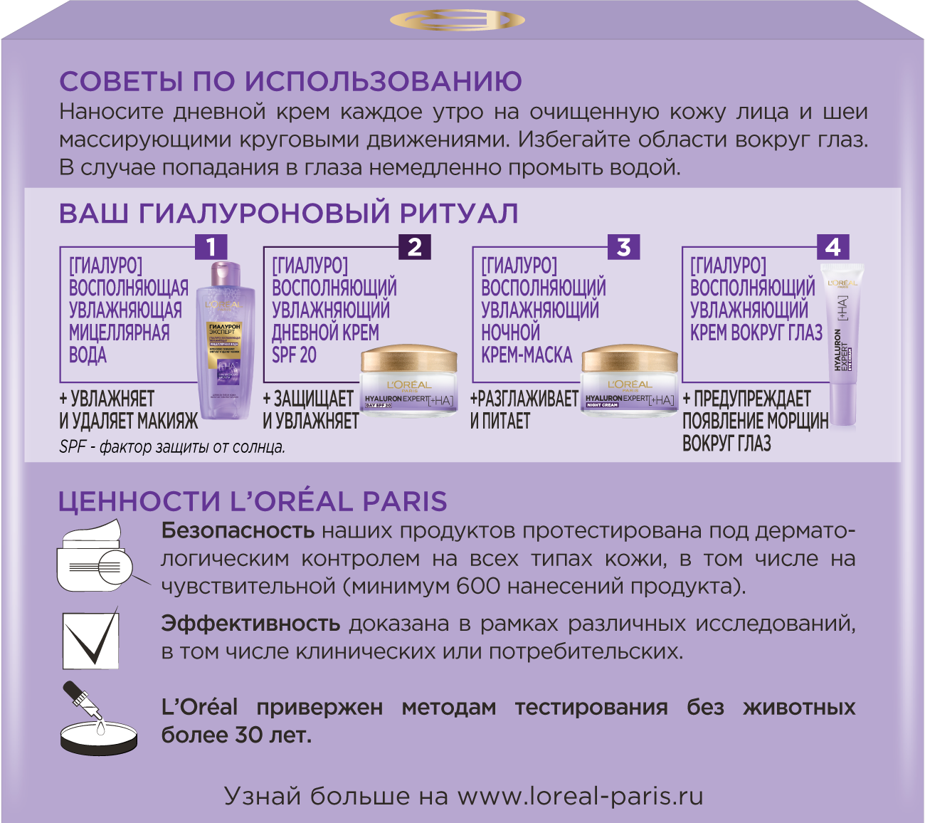 Крем для лица LOREAL Гиалурон эксперт Дневной уход SPF20 50мл - фото 7