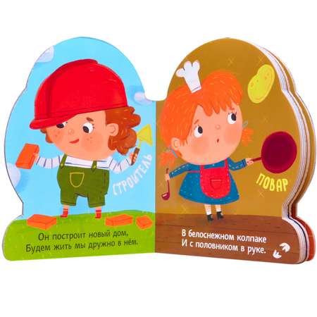 Книга вырубка МОЗАИКА kids Полезные профессии