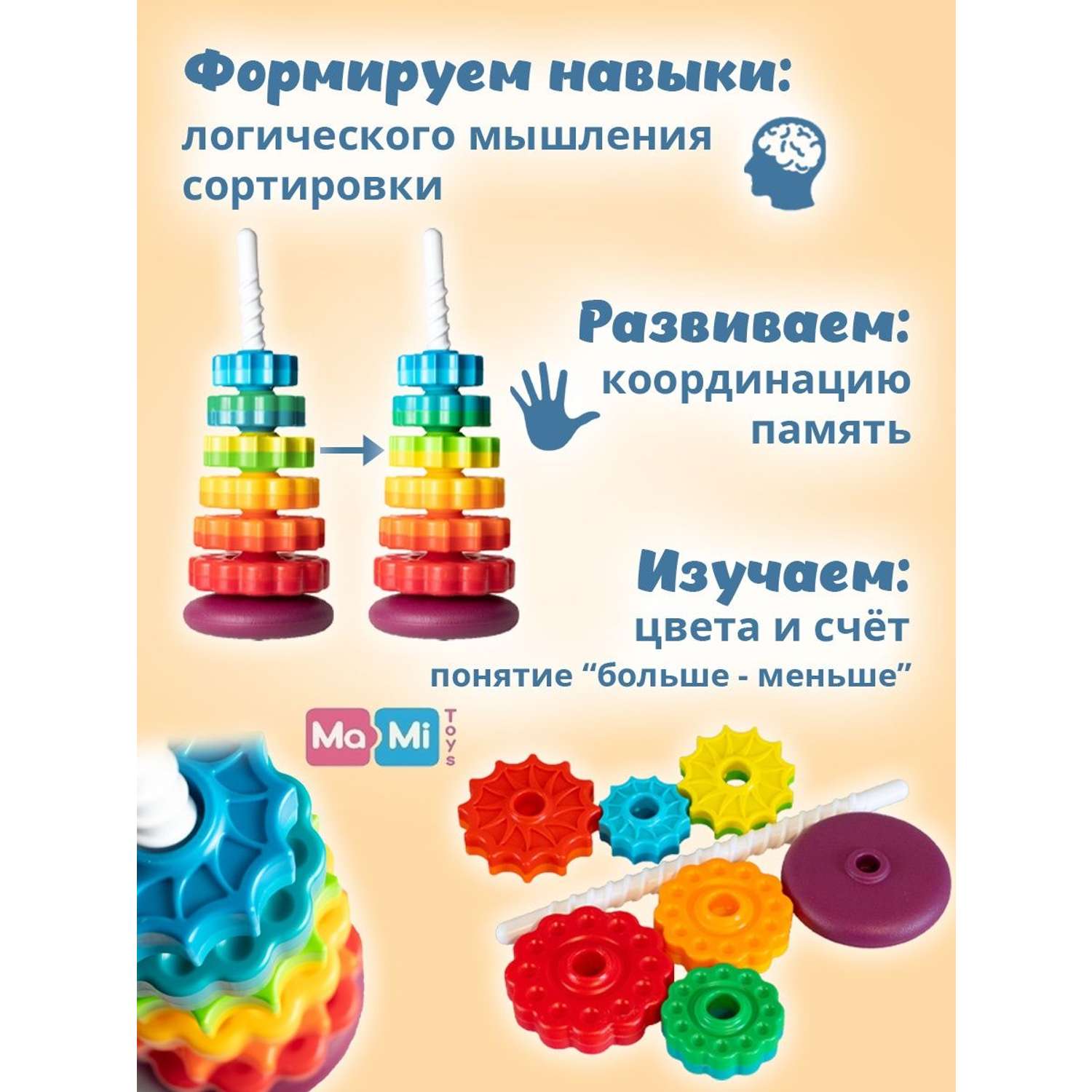Пирамидка развивающая Ma-Mi Toys сортер c шестеренками для малышей - фото 5