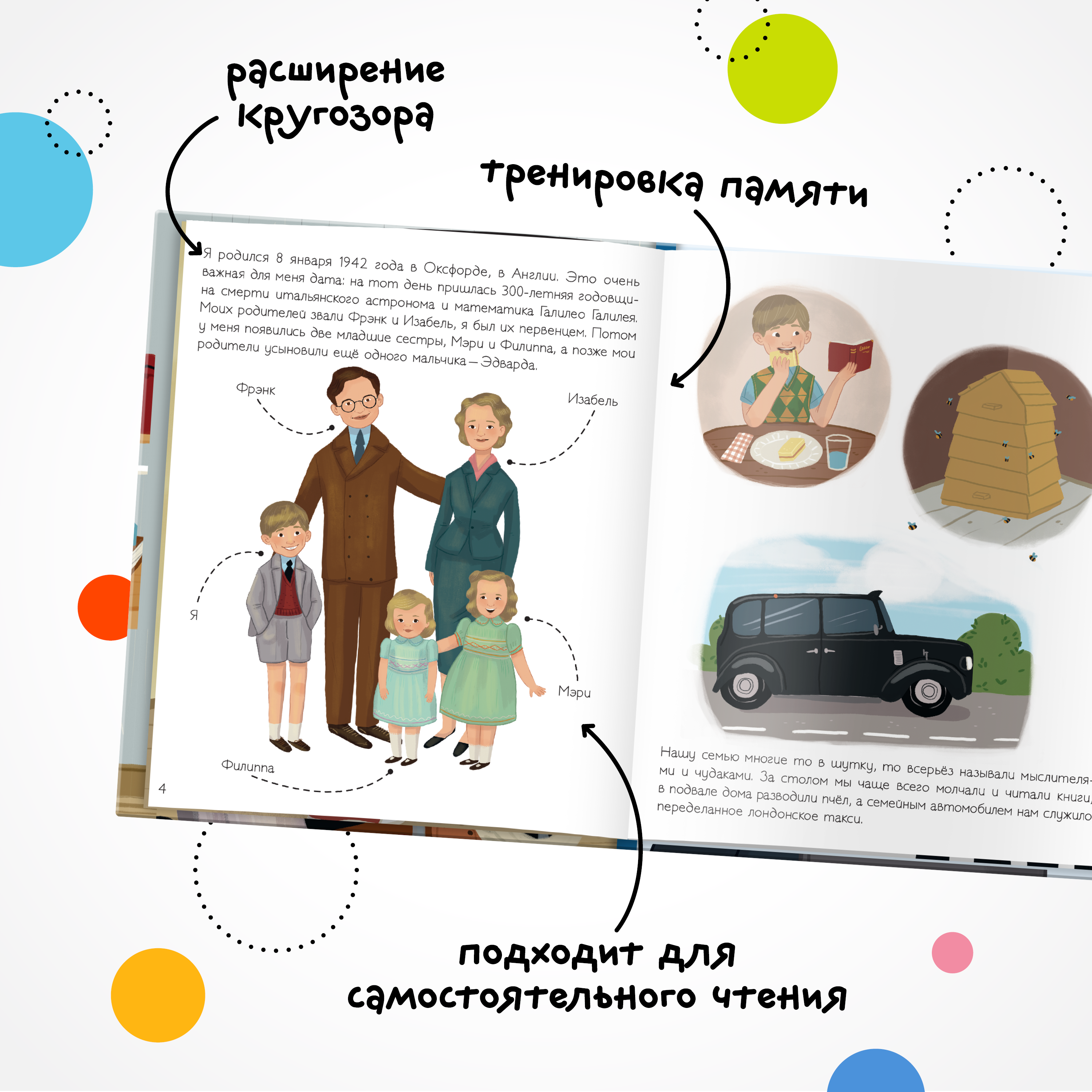 Книга МОЗАИКА kids История моей жизни Хокинг - фото 6