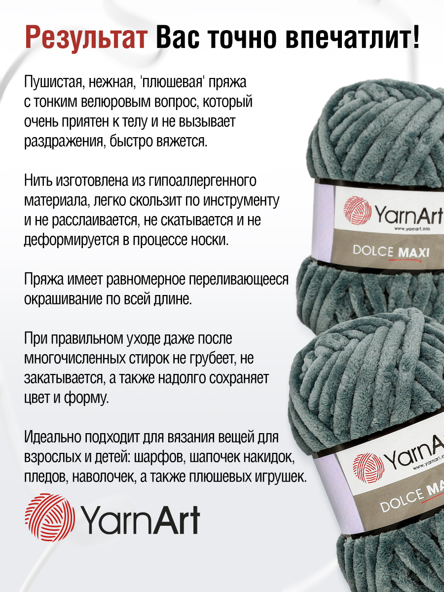 Пряжа для вязания YarnArt Dolce Maxi 200 гр 70 м микрополиэстер объемная мягкая 2 мотка 760 серый - фото 3