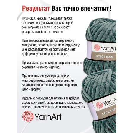 Пряжа для вязания YarnArt Dolce Maxi 200 гр 70 м микрополиэстер объемная мягкая 2 мотка 760 серый