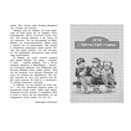 Книга МАХАОН Дети с Горластой улицы Линдгрен А. Серия: Чтение-лучшее учение