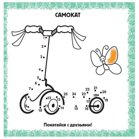 Раскраска АСТ IQ раскраски по точкам Транспорт