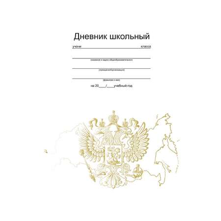 Дневник Феникс + Российский герб